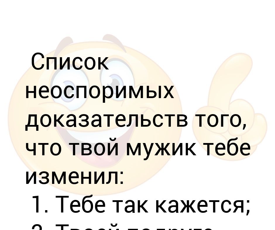 Проверка мужа на измену. Сколько стоит днк на отцовство. Как узнать что муж изменяет. Тест изменит жена. Тест на измену.