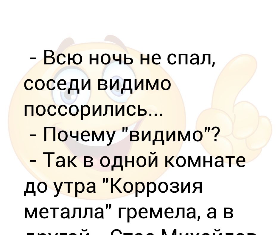 Включи поставили соседи не спят