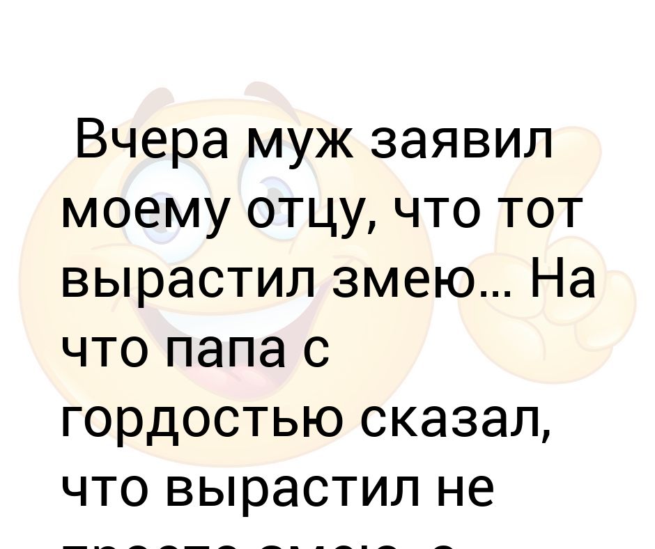 Горжусь своими родителями они вырастили не просто змею а королевскую кобру картинки