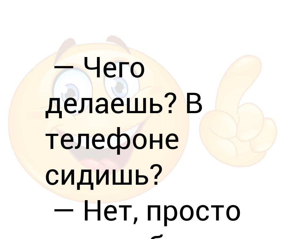 Сколько я сижу в телефоне