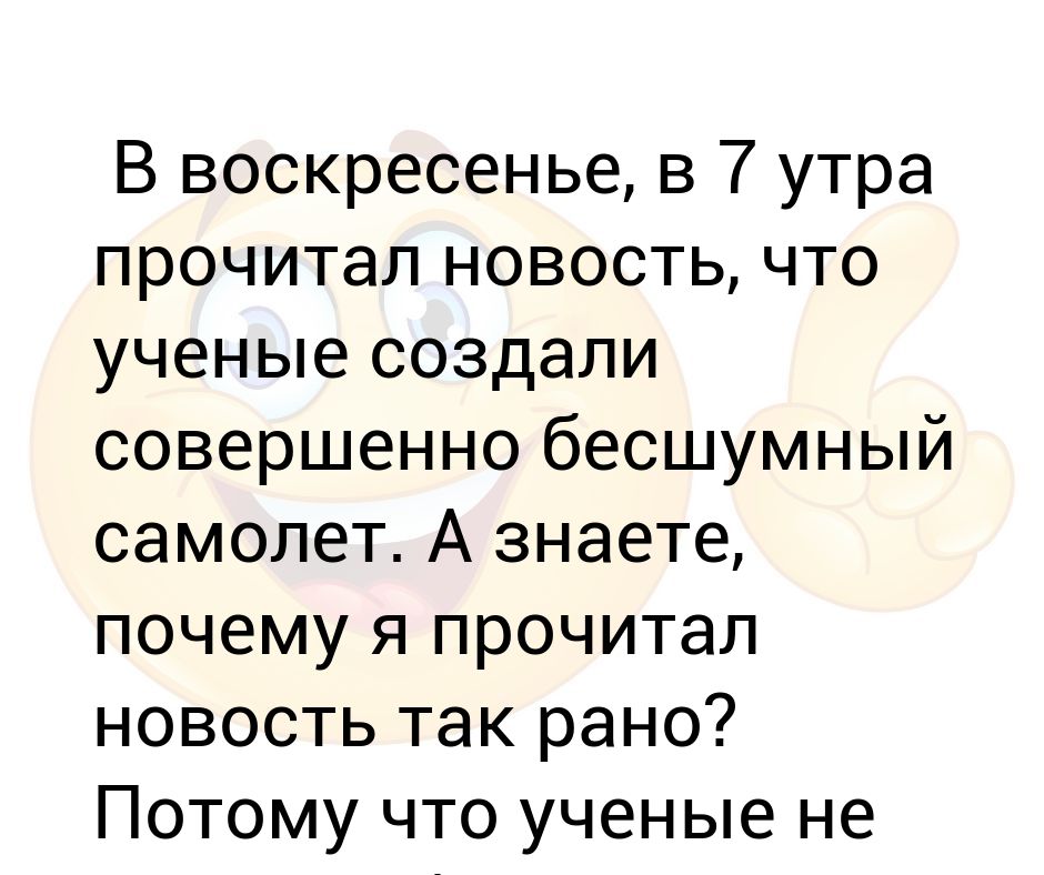 Утром прочту. Утром прочту