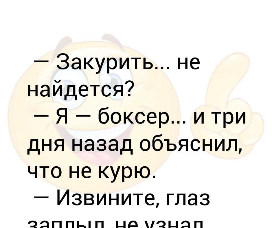 не курю 10 дней. бросаю курить не курил три дня. не курю 3 недели. не курил 3 дня. не курю 2 недели.