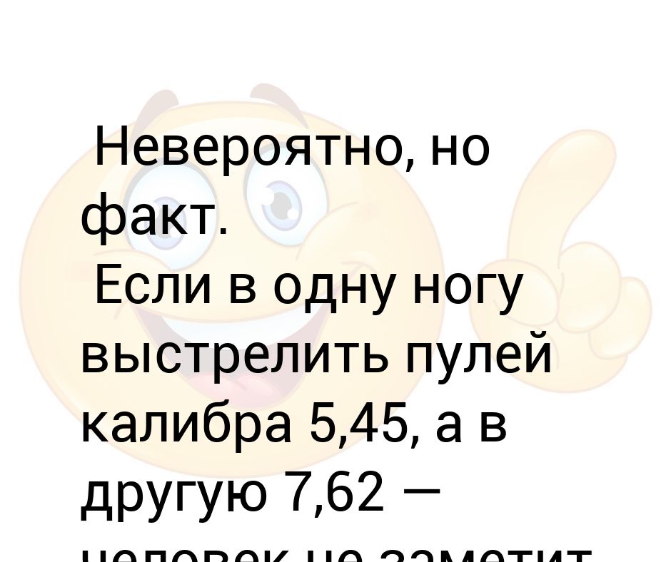 Невероятно но факт