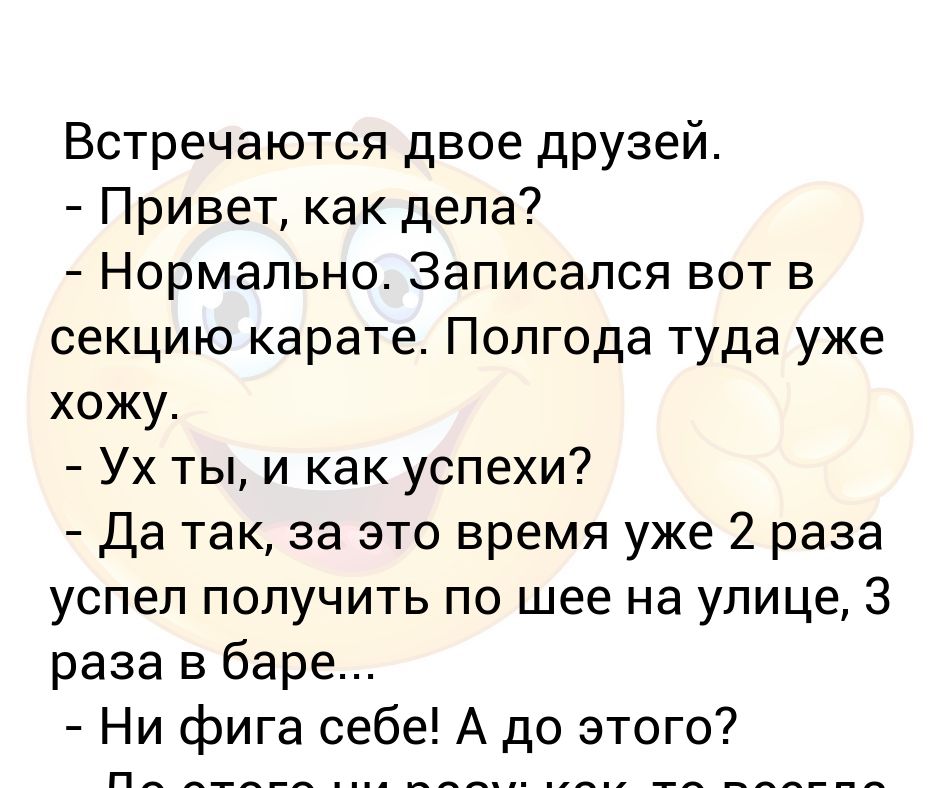 Что спросить как дела. Привет как дела нормально. Как дела нормально. Привет, как успехи?. Как дела дружище.