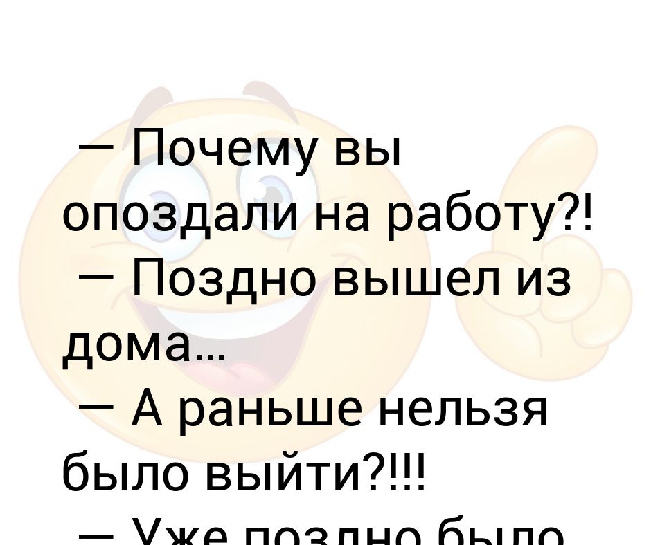 Почему вы опоздали на работу картинки