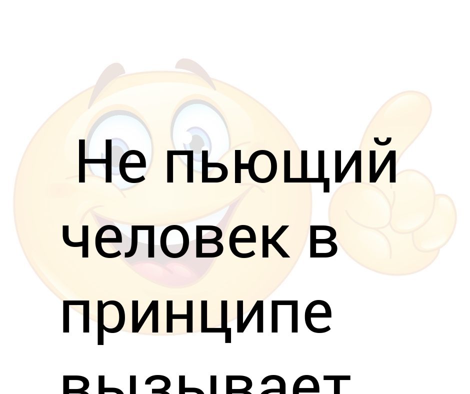 Почему люди пьют. Булгаков недоброе таится в мужчинах. Зачем люди выпивают. Недоброе таится в мужчинах. Человек не пьющий вызывает.