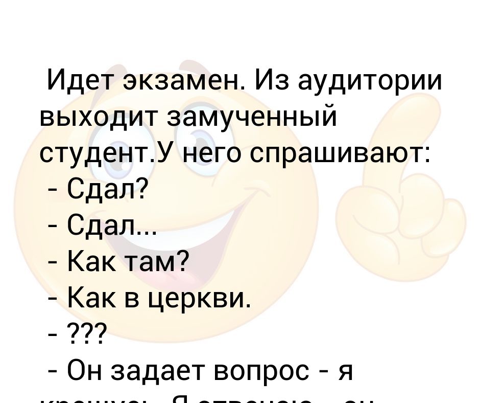 Сколько по времени идет экзамен. Когда выходишь из аудитории.