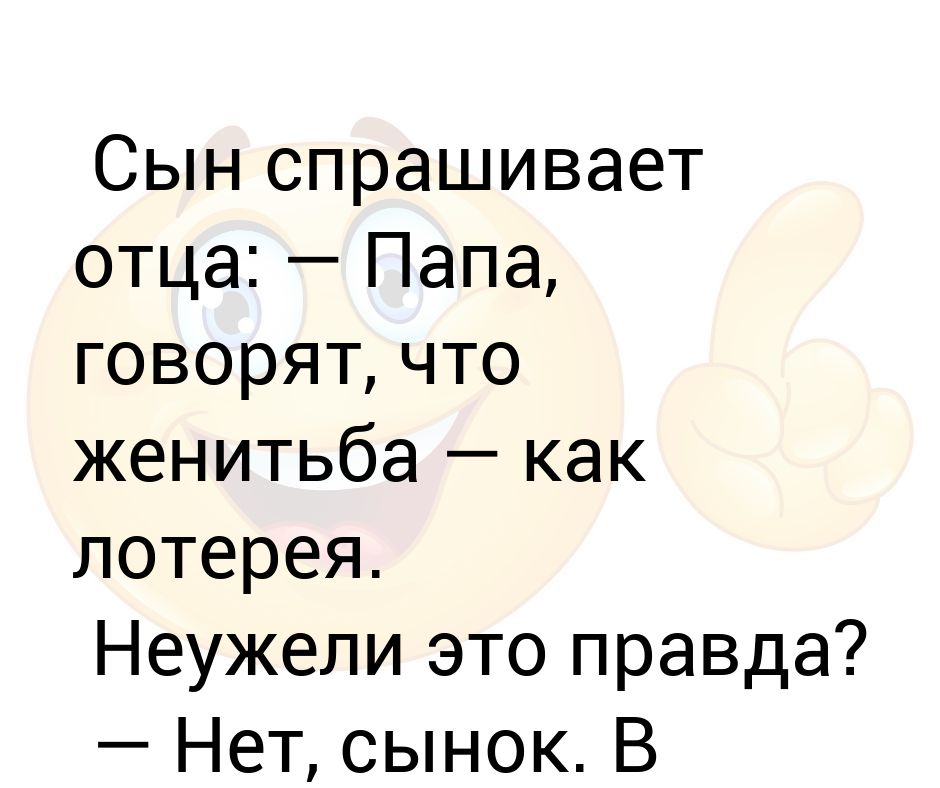 Что спросить у отца. Сын спрашивает у отца