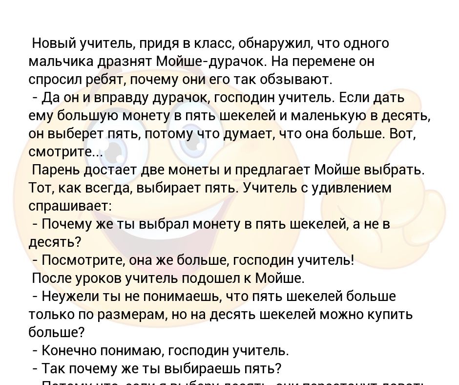 Новый учитель, придя в класс, обнаружил, что одного мальчика дразнят ...
