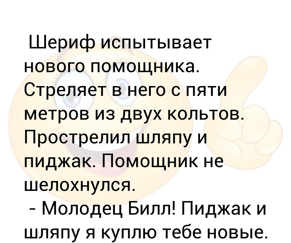 Я стрелял в шерифа