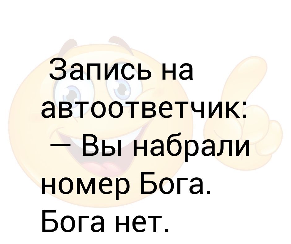 номер бога настоящий номер. номер бога настоящий. номера бог на машине. какой номер телефона у бога. номер бога.