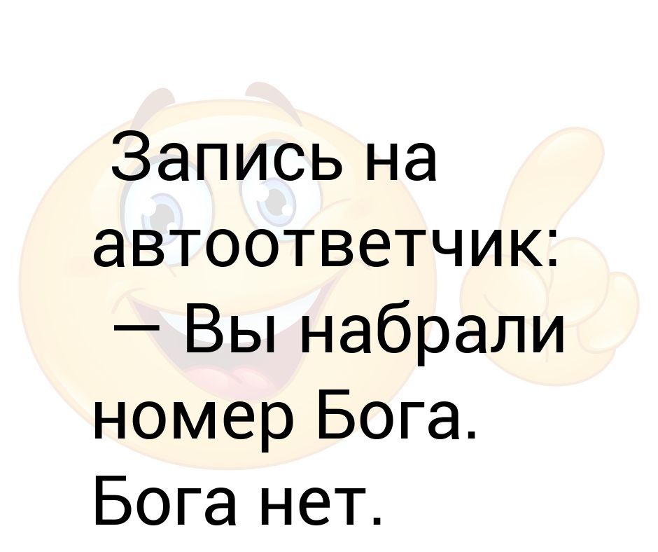 Номер бога