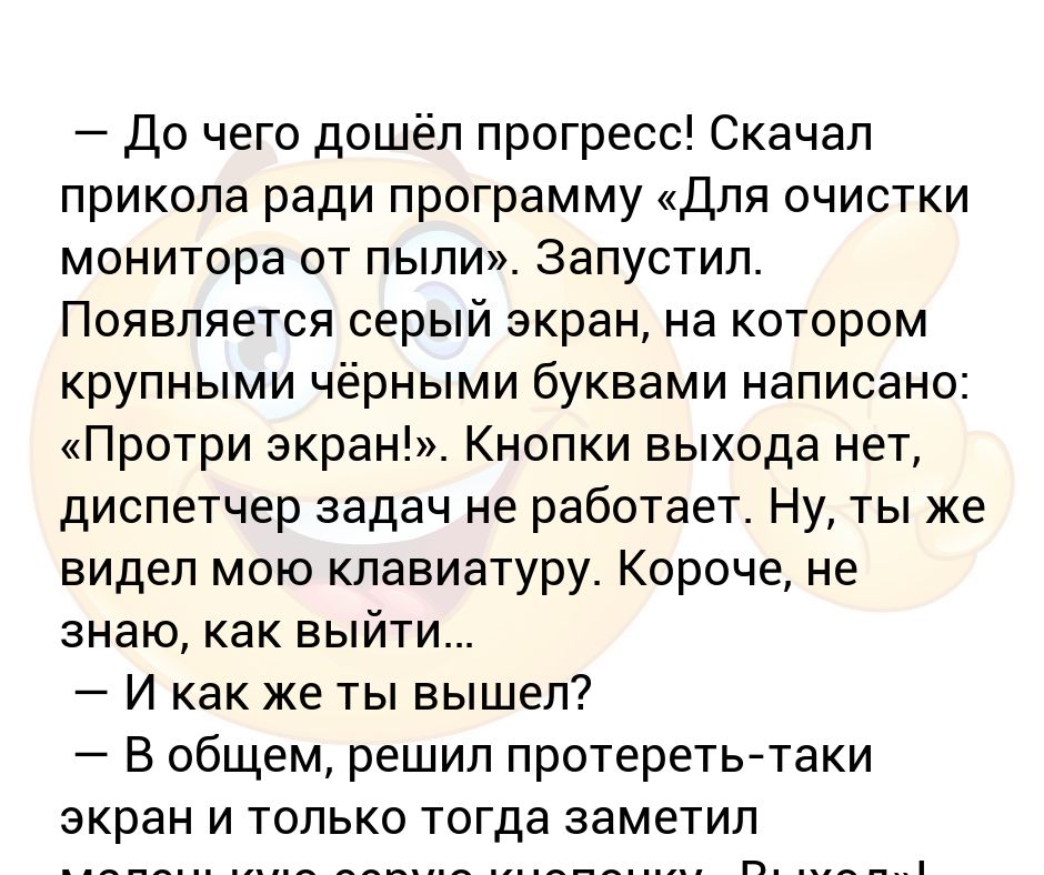 До чего дошёл прогресс! Скачал прикола ради программу «Для очистки ...