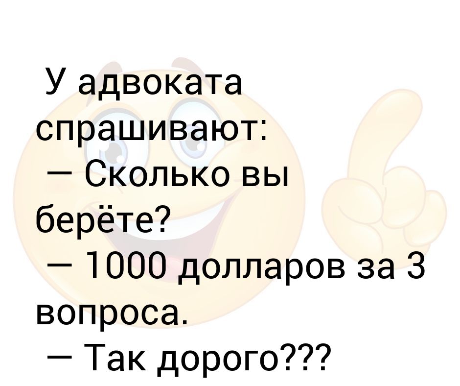 Что не спросила сколько было