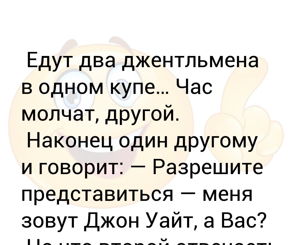 ехали два мужика один в город а другой из города. анекдот про газпром. анекдот едет мужик в автобусе. голосуют два мужика на трассе анекдот. анекдот про электричку.