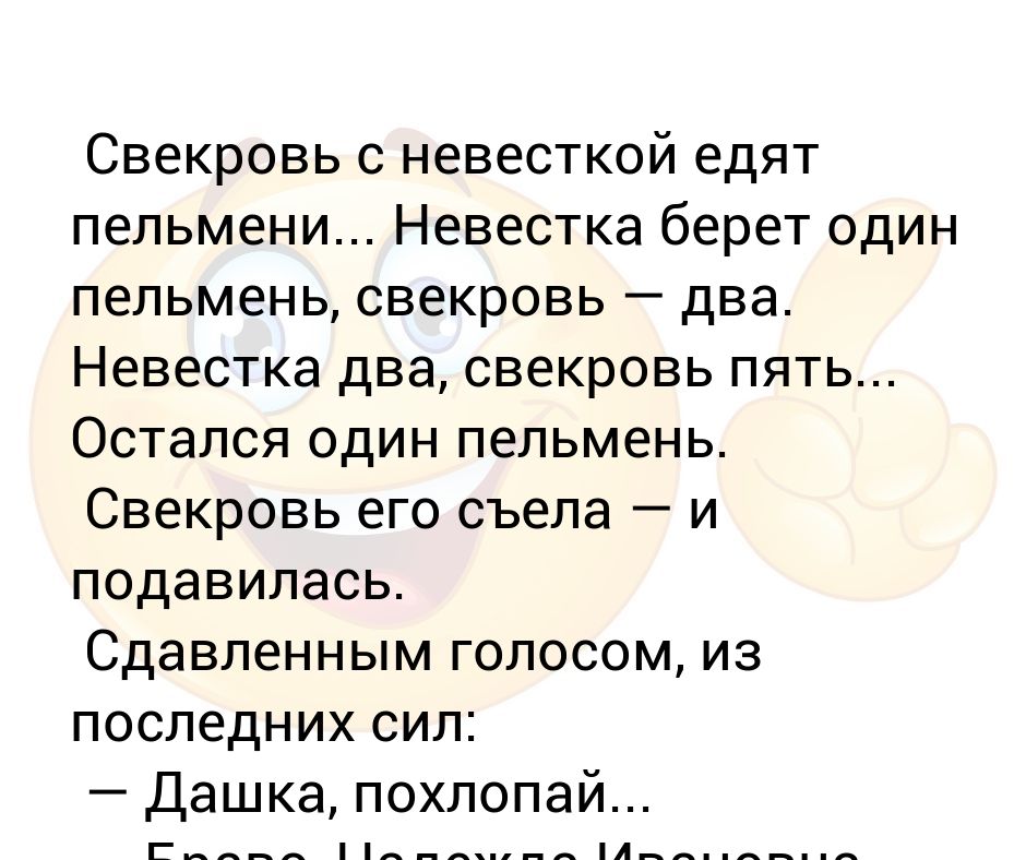 Свекровь пельмени. Свекровь и невестка отношения психология. Свекровь и невестка в Исламе. Золовка змеиная головка. Свекровь происхождение слова.