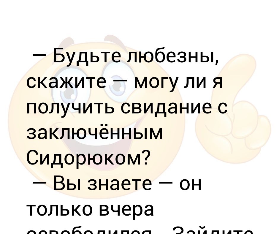 Вы очень любезны. Будьте любезны. Любезный это. Будьте любезны диафильм. Будь любезен.