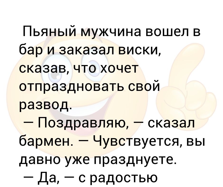 Развод с мужем не удался 81. Поздравляю с разводом. Поздравляю с разводом мужчине. Поздравление с разводом мужчине прикольные. Поздравления с разводом мужчине прикольные и смешные.