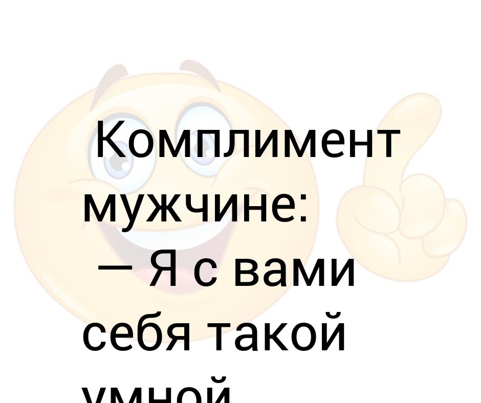 сделала мальчику комплимент. когда сделали комплемент. мужчина делает комплимент. молодая пара разговаривает. когда сделали комплимент.