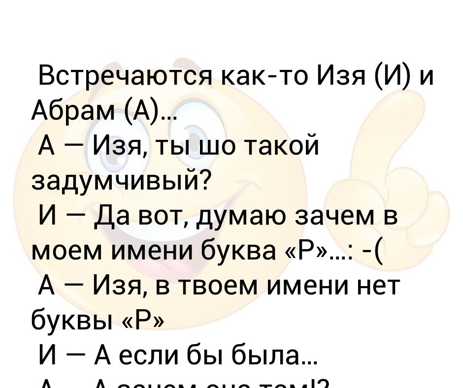 еврейский юмор и анекдоты. вино, еврейский юмор. еврейское имя изя. анекдоты про евреев изя. еврейское имя изя.