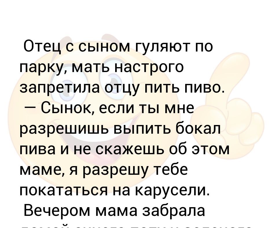 Отец запретил 10. Отец запретил 10