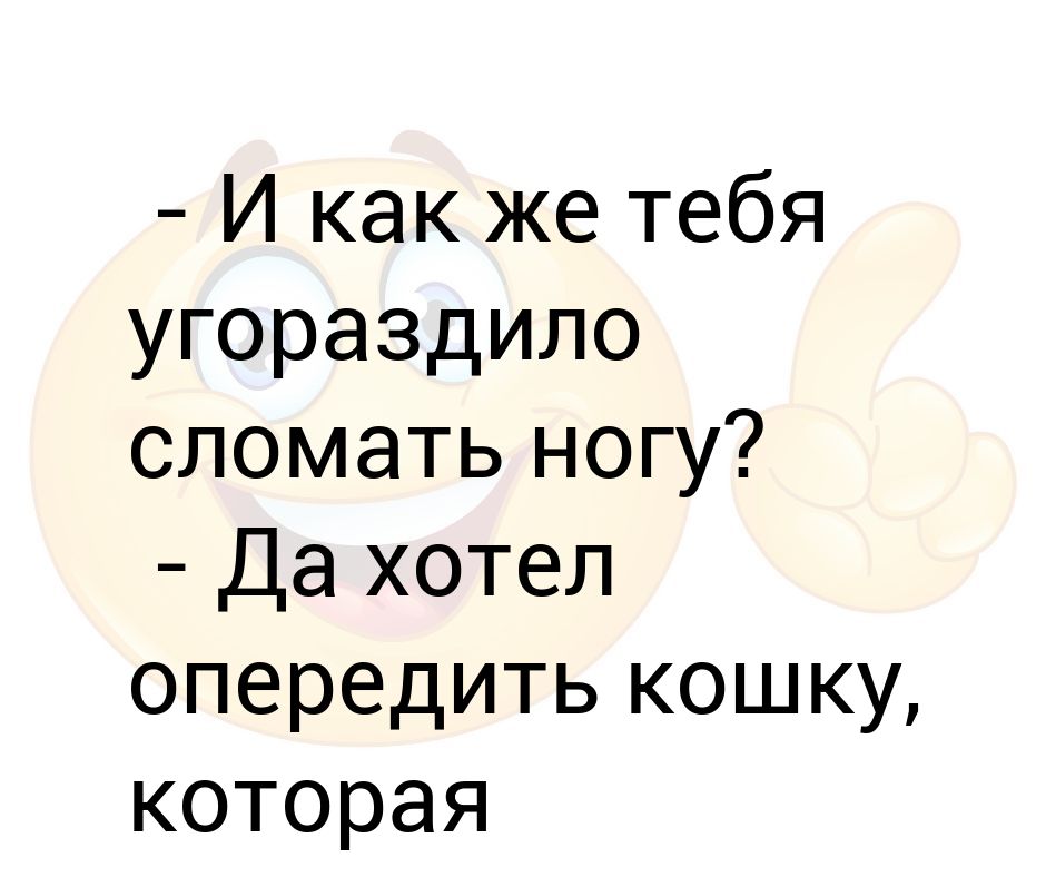 Угораздило это. Угораздило же тебя. Как же меня угораздило. Эх,как меня угораздило?. Угораздило же меня в ноябре.