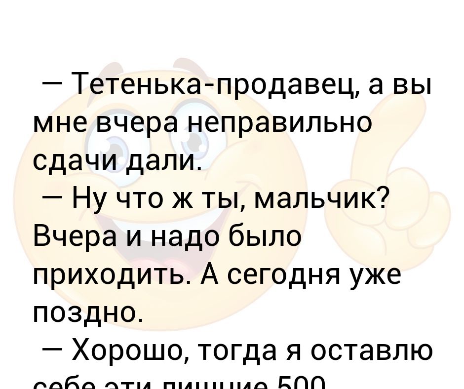 Неправильно даешь информацию. Мальчик ты тормоз анекдот. Мальчик ты тормоз. Мальчик как тебя зовут анекдот мальчик ты тормоз.