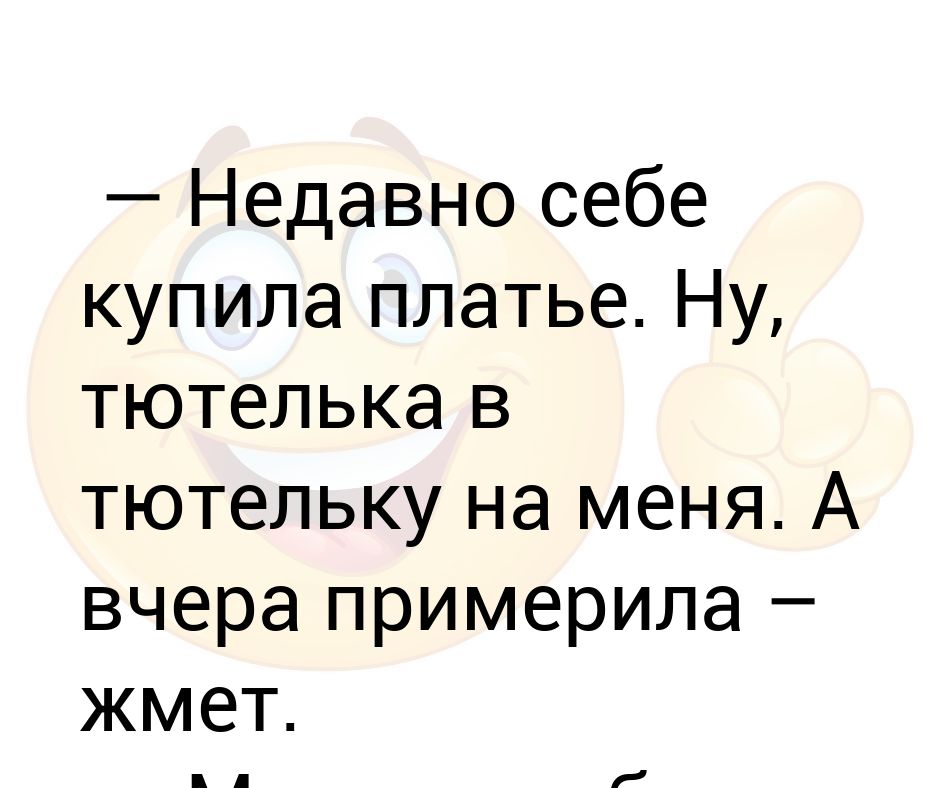 Тютелька в тютельку откуда пошло выражение. Тютелька в тютельку откуда пошло выражение