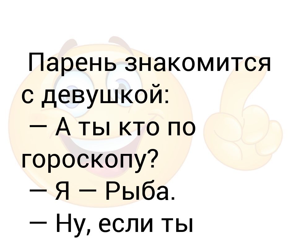 Психология женщины рыбы. Как влюбить рыбу мужчину. Как завоевать мужчину. Как завоевать мужчину рыбу. Мужчины рыбы в отношениях.