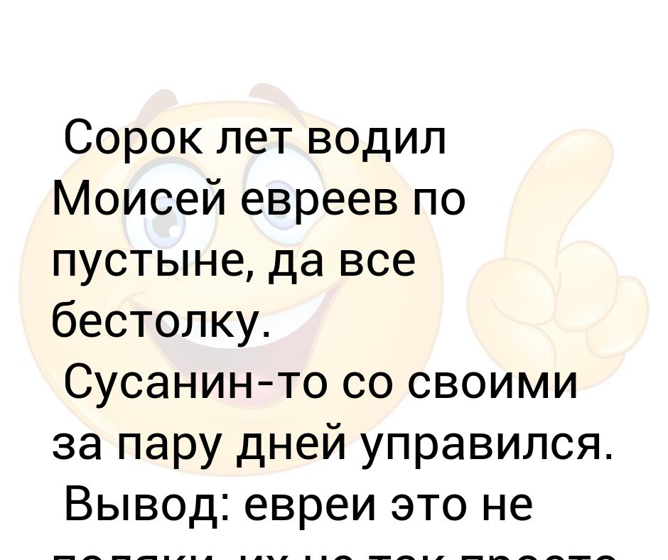 Кто водил евреев 40 лет по пустыне