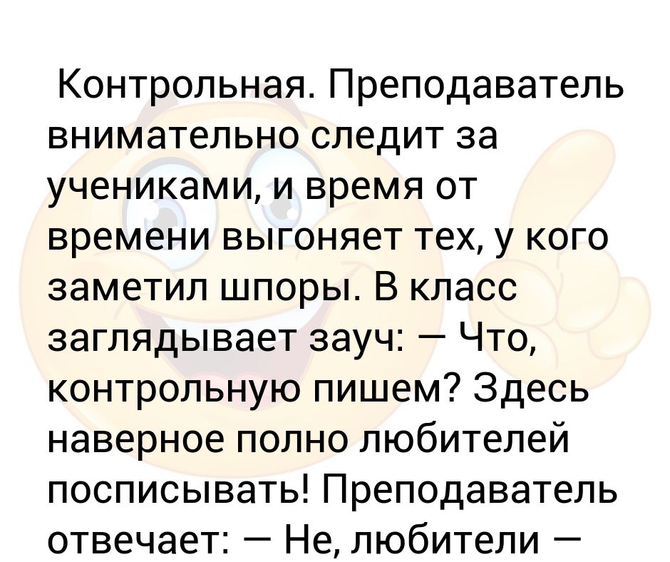 Контрольна для учителя. Здравия желаю товарищ. Анекдоты про мединститут. Здравия желаю товарищ командир. Речь здравия желаю.