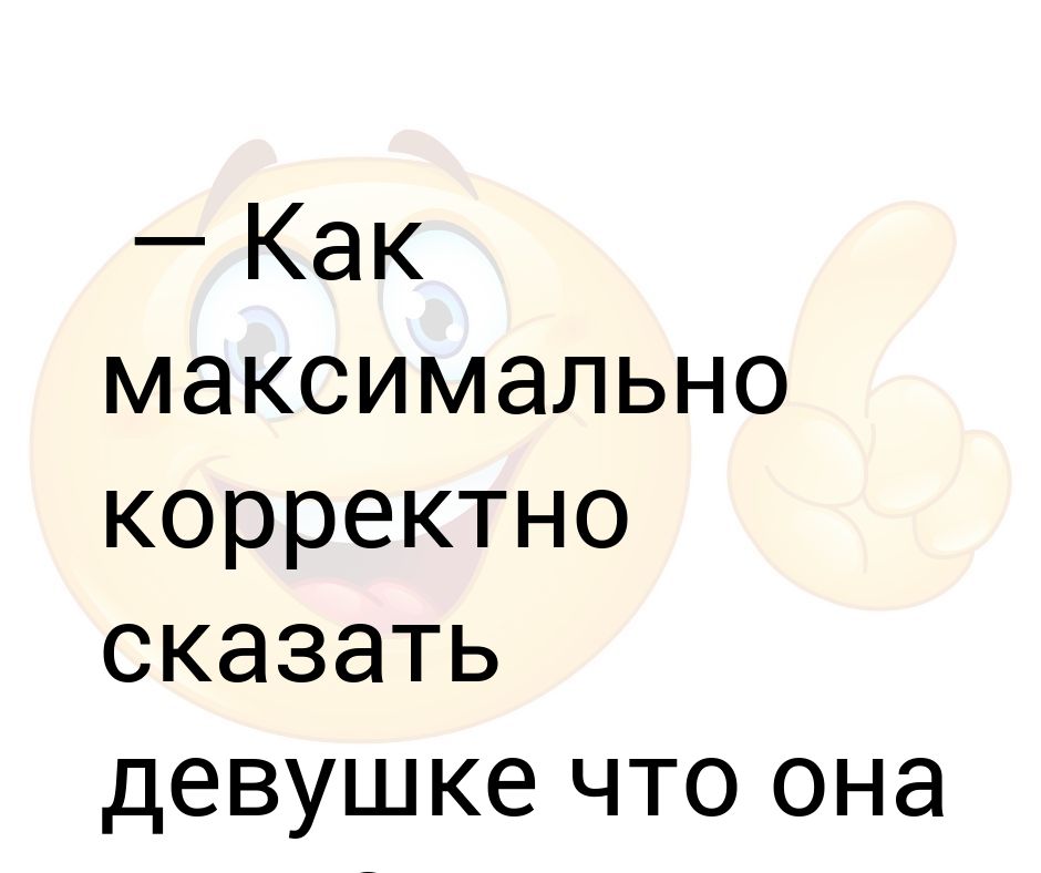 Корректнее сказать