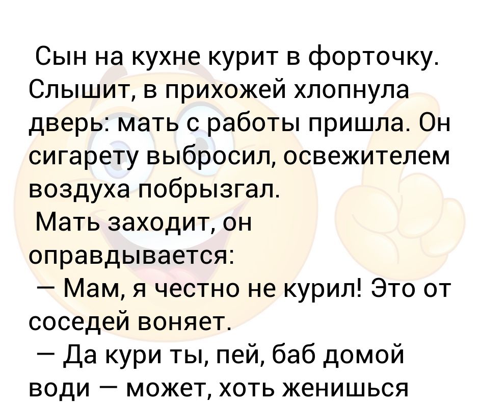 Ты курил прямо на кухне текст