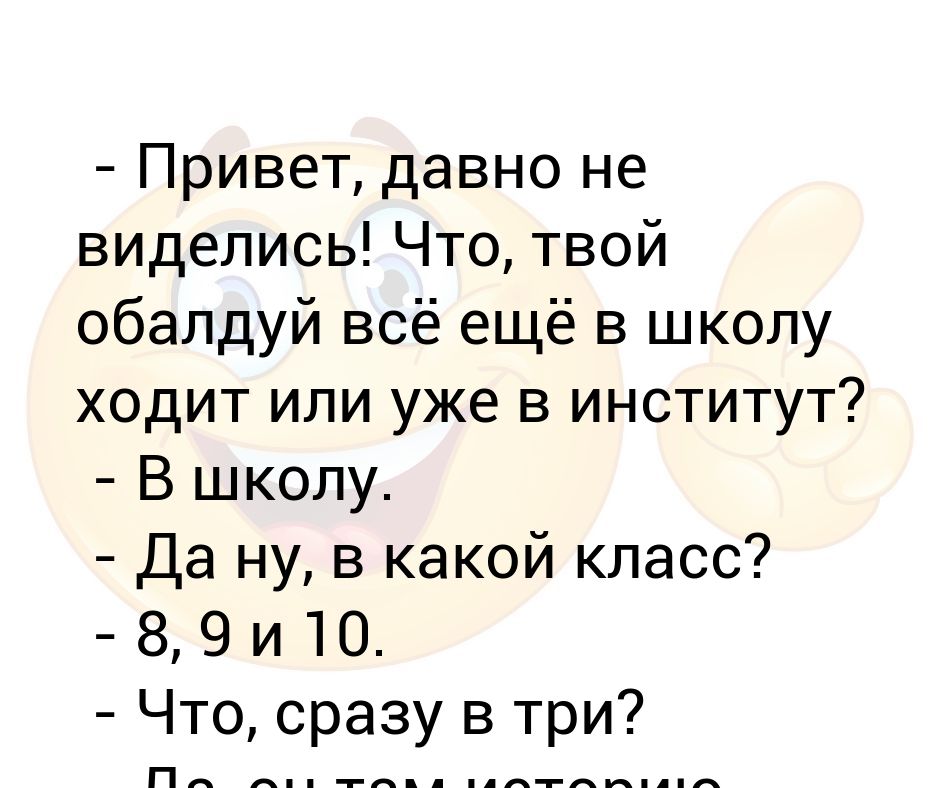Возмужал. Давно не виделись картинки. С ней давно не виделись. С ней давно не виделись. Анекдоты про подруг.