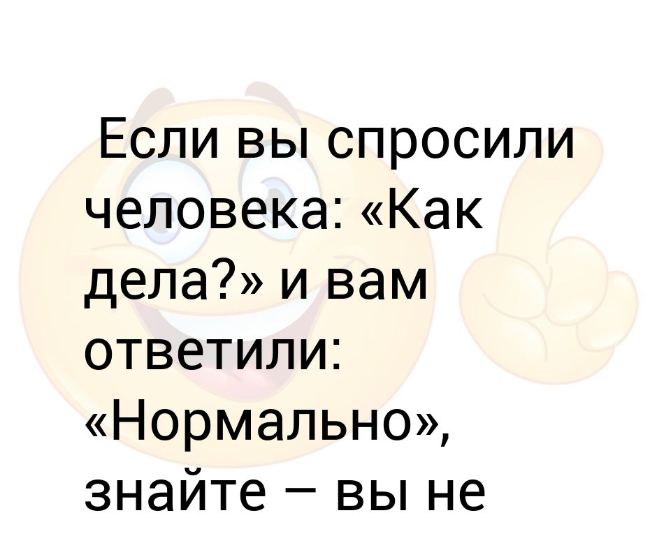 Что ответить на вопрос чем занимаешься. Смешные переписки. Интриговать девушку в переписке. Что можно спросить вместо как дела. Что спросить у девочки.