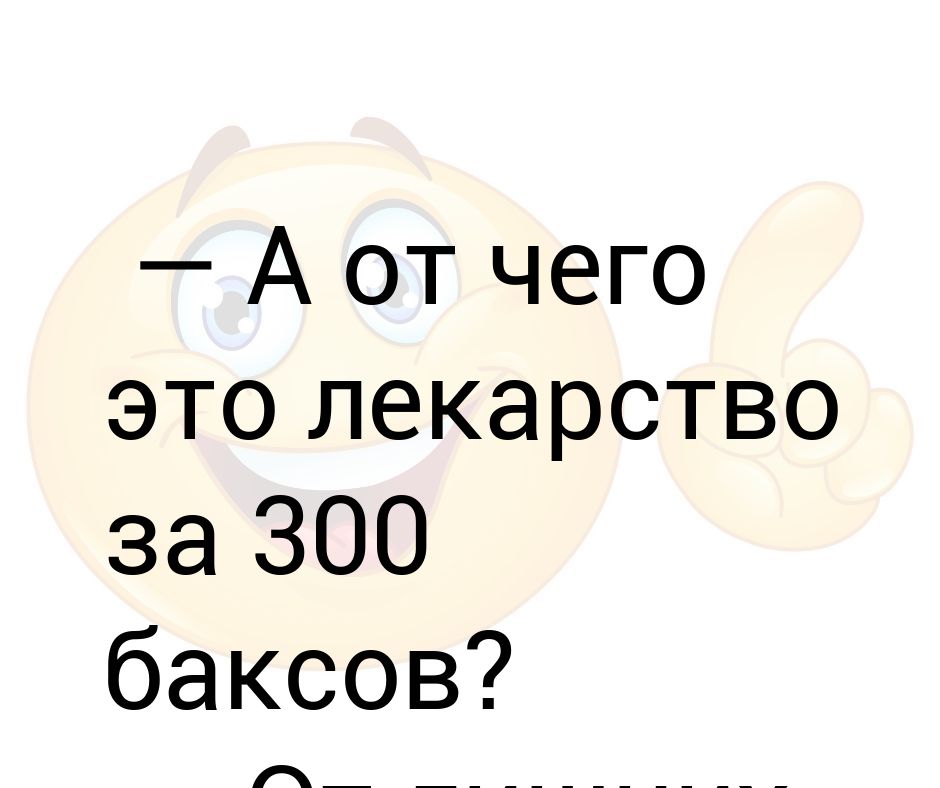 300 баксов в рублях