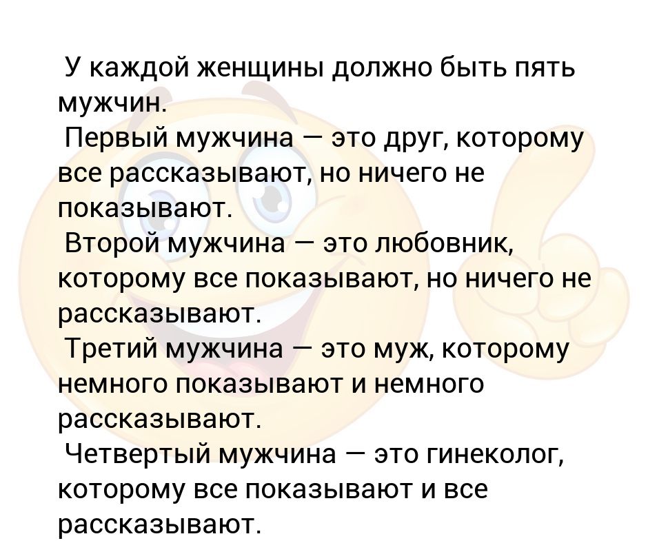 У женщины должно быть 4 мужчины. У женщины должно быть пять мужчин. У каждой женщины должно быть пять мужчин. У женщины должно быть пять мужчин муж. У женщины должны быть 5 мужчин.