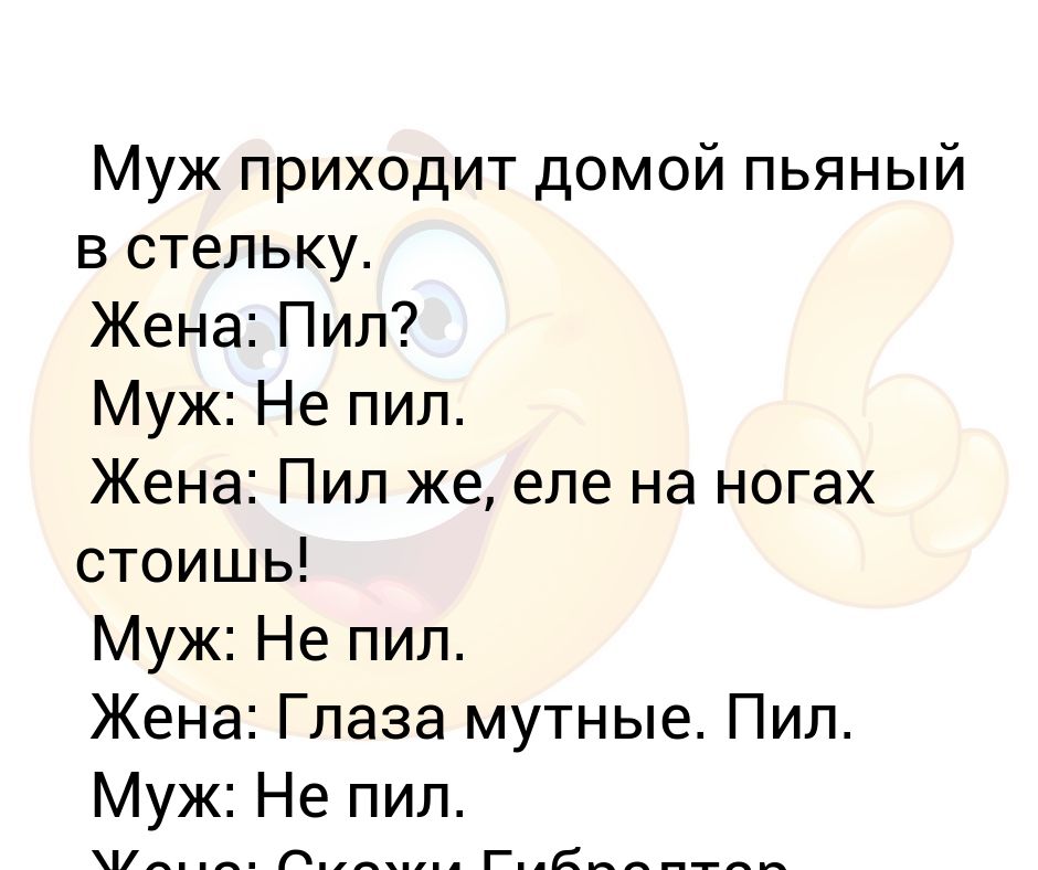 Жена пили мужа