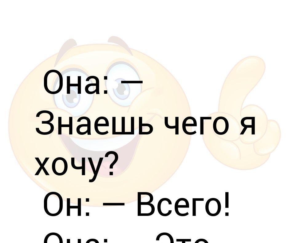 Три что хочешь. Три что хочешь