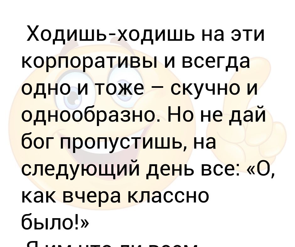 Скучно однообразно. Скучно однообразно