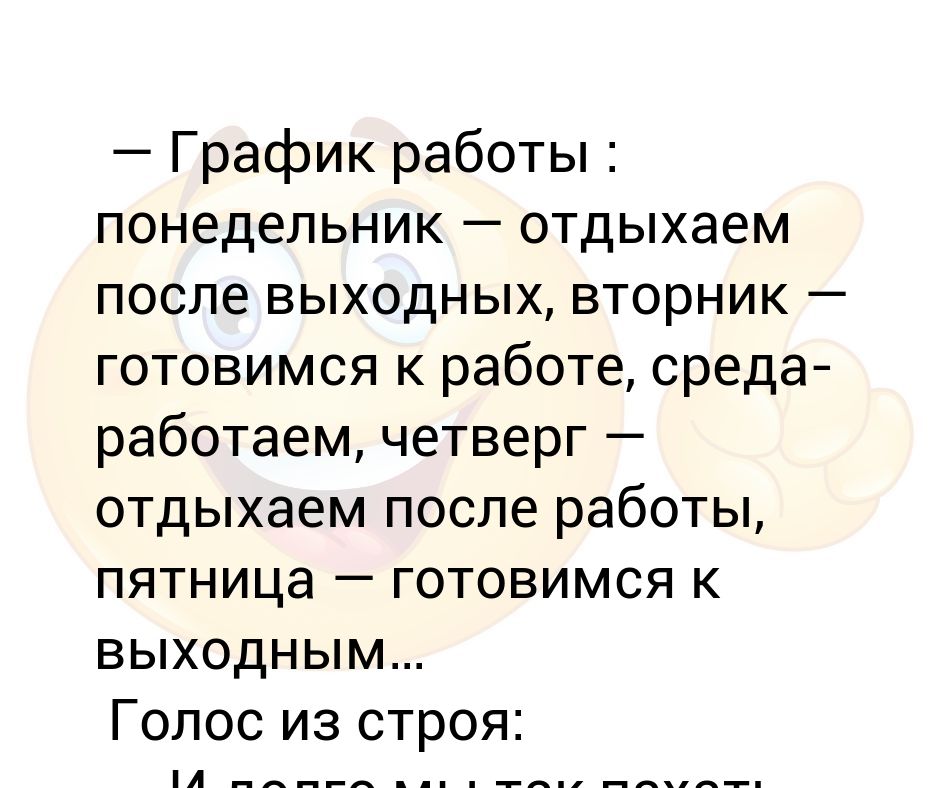 Вторник среда работает. Понедельник вторник среда четверг пятница суббота воскресенье. Так вторник среда четверг проходим проходим не. Расписание на неделю. Дни недели.