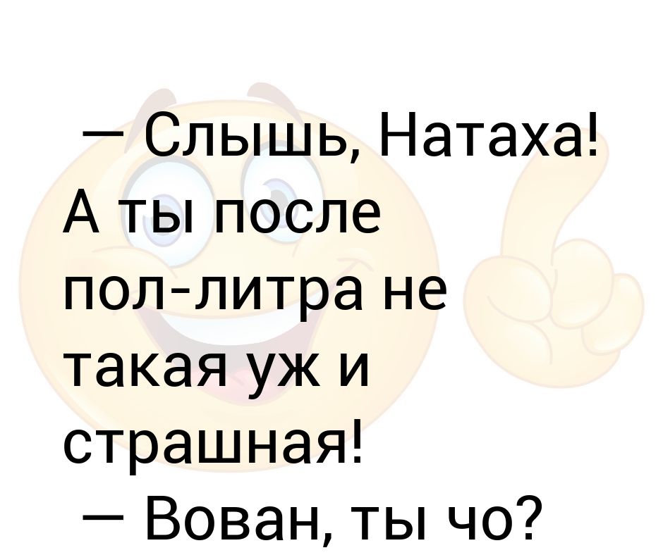 Натаха