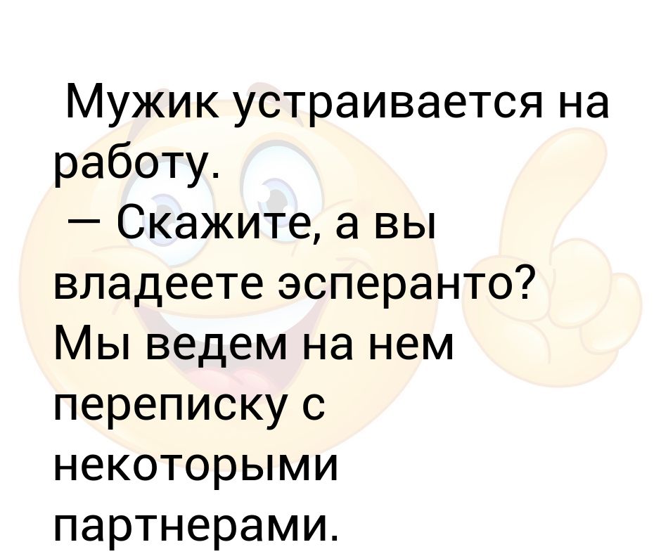 Мужик на работу хочу