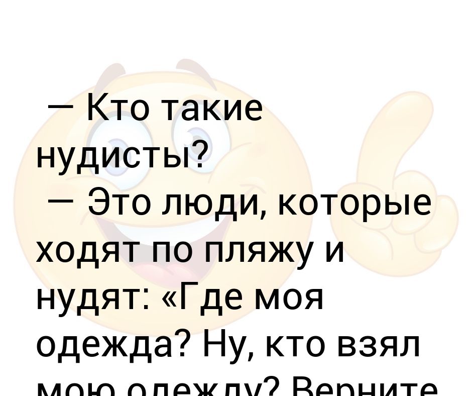 Человек который всегда нудит. Нудить фразы.