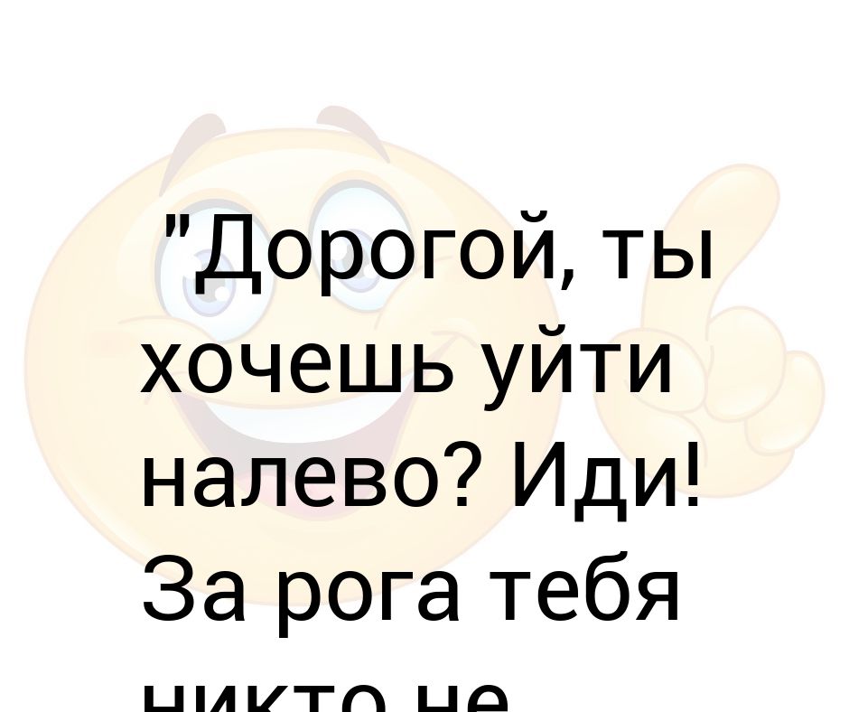 стала уходить влево