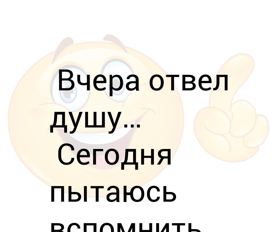 Вчера отвела душу сегодня не могу вспомнить куда картинки