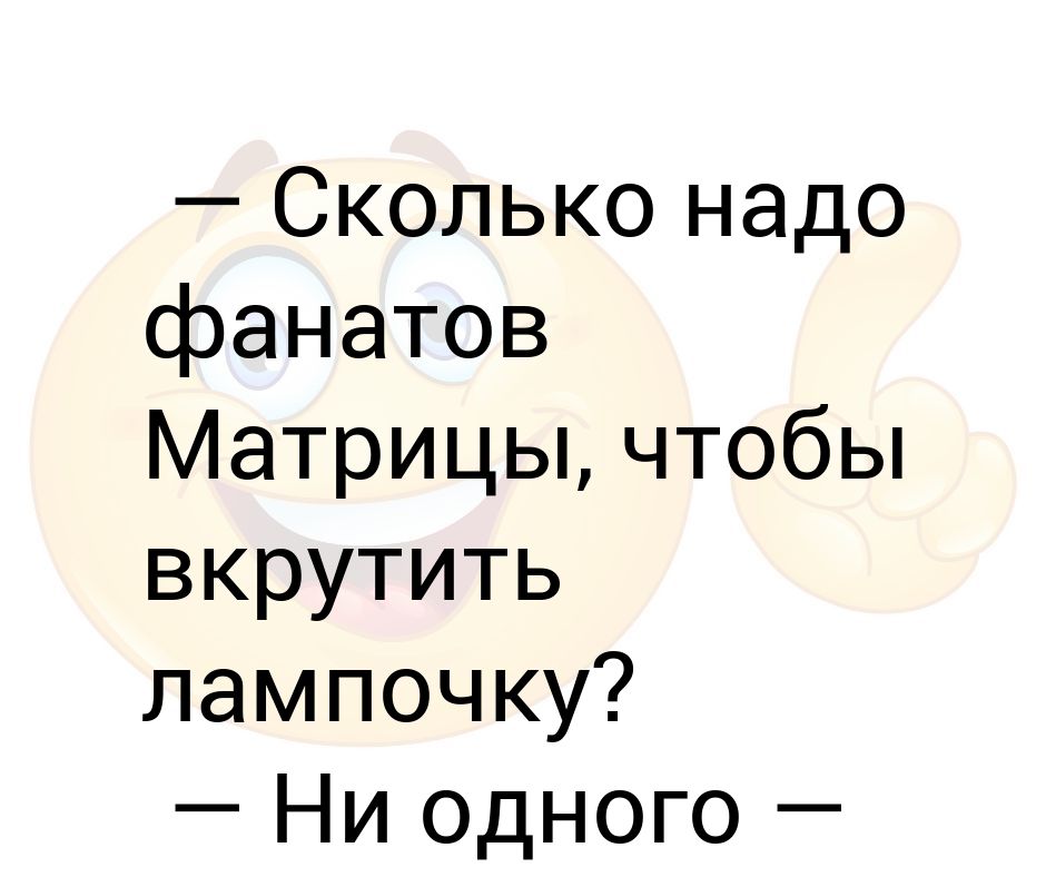 Альпинист юмор. Сколько нужно людей чтобы вкрутить лампочку. Сколько нужно чтобы вкрутить лампочку. Смешной гороскоп. Девушка вкручивает лампочку.