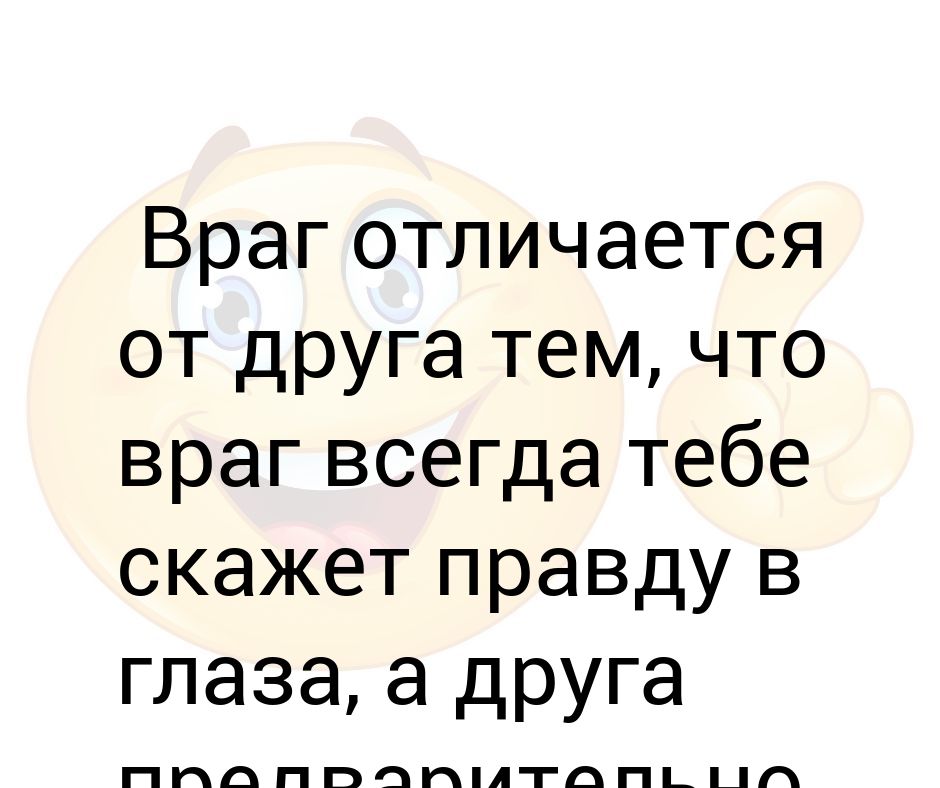 Отличать враги. Чем отличается враг от противника.