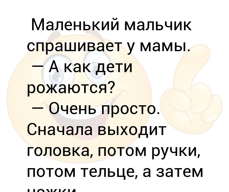Что спросить у мальчика.