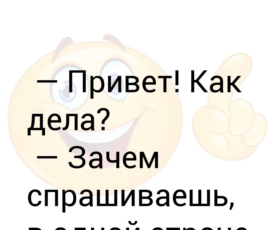 Почему дел